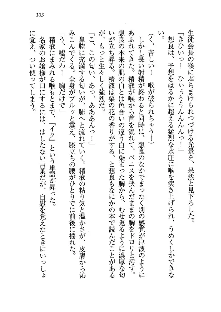 生徒会長を脱がそう!