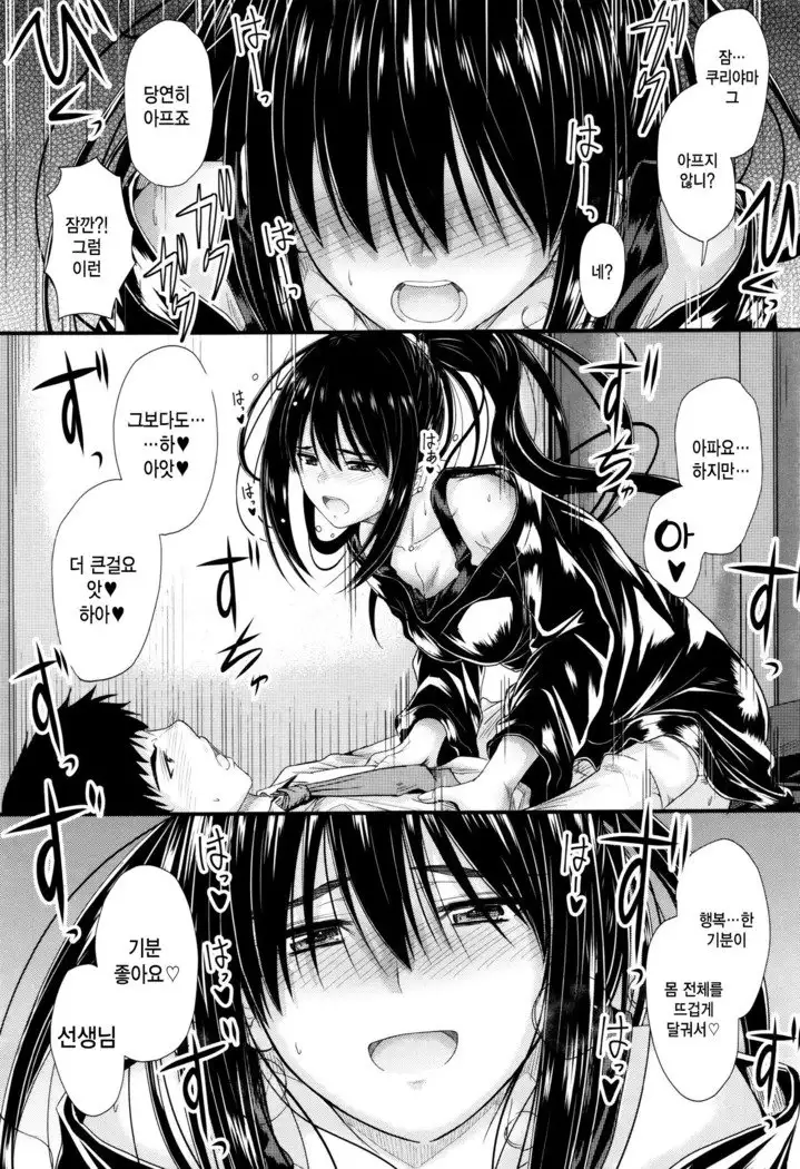 Kono Mama Naka de…♡ | 이대로 안에…♡