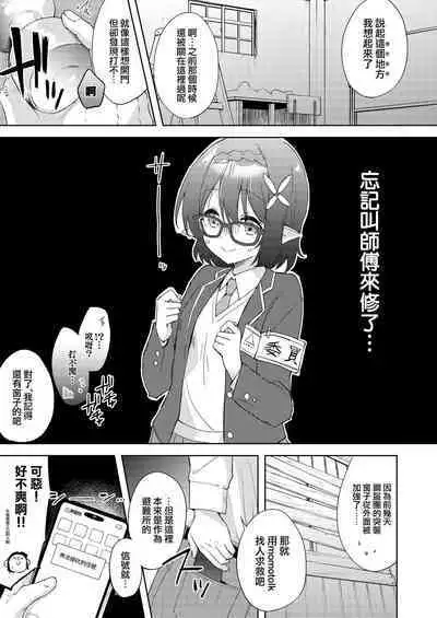 Ayane, Ochitsuite!