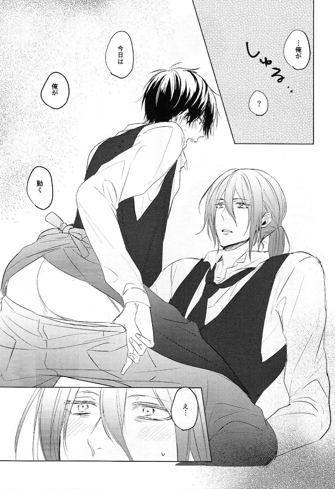 Itoshi no Horo Yoi Baby