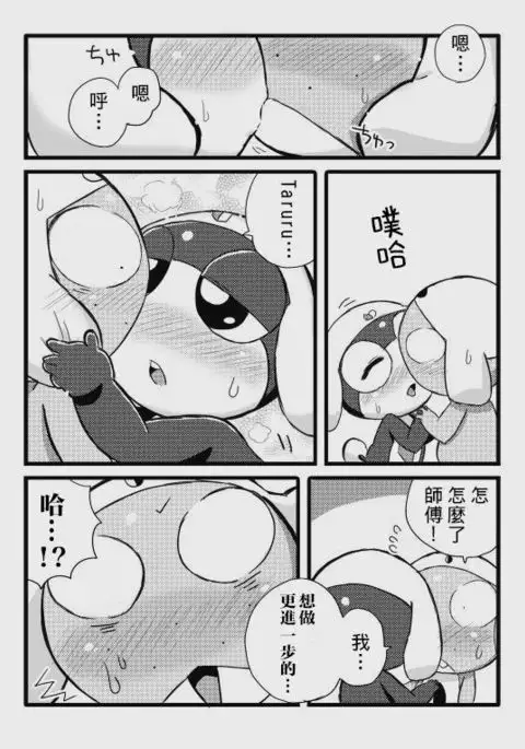 タルタマ漫画③