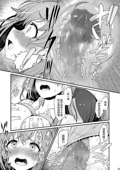 Kagaku Junbishitsu no Tsumi | 化学準備室的罪