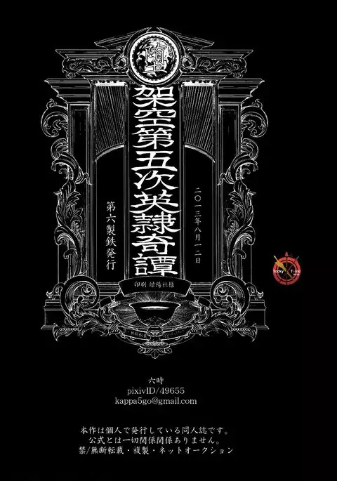 墮.架空第五次英隸奇譚