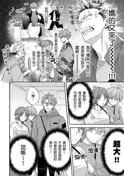 Omae no hō ga kawaī kuse ni | 明明是你比我還要可愛一百倍