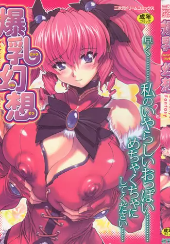 [Anthology] Bakunyuu Gensou - Bakunyu Fantasy