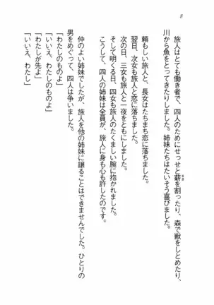 Evergreen~ぼくの四姉妹