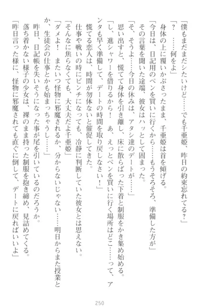 守らせて!発情生徒会長!
