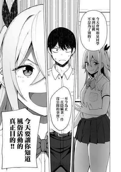 Fuuki Iin to Fuuzoku Katsudou | 風紀委員的校內風俗活動 特裝版