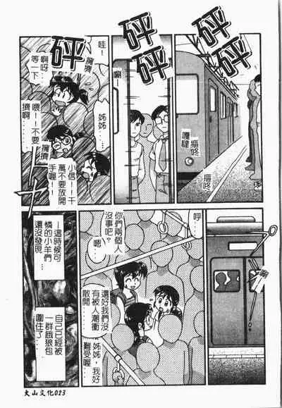 -Tin Tin Densha Vol.1