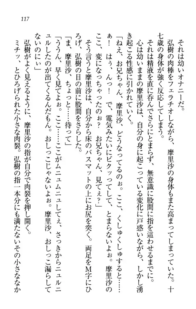 お姉ちゃんは3歳児！？
