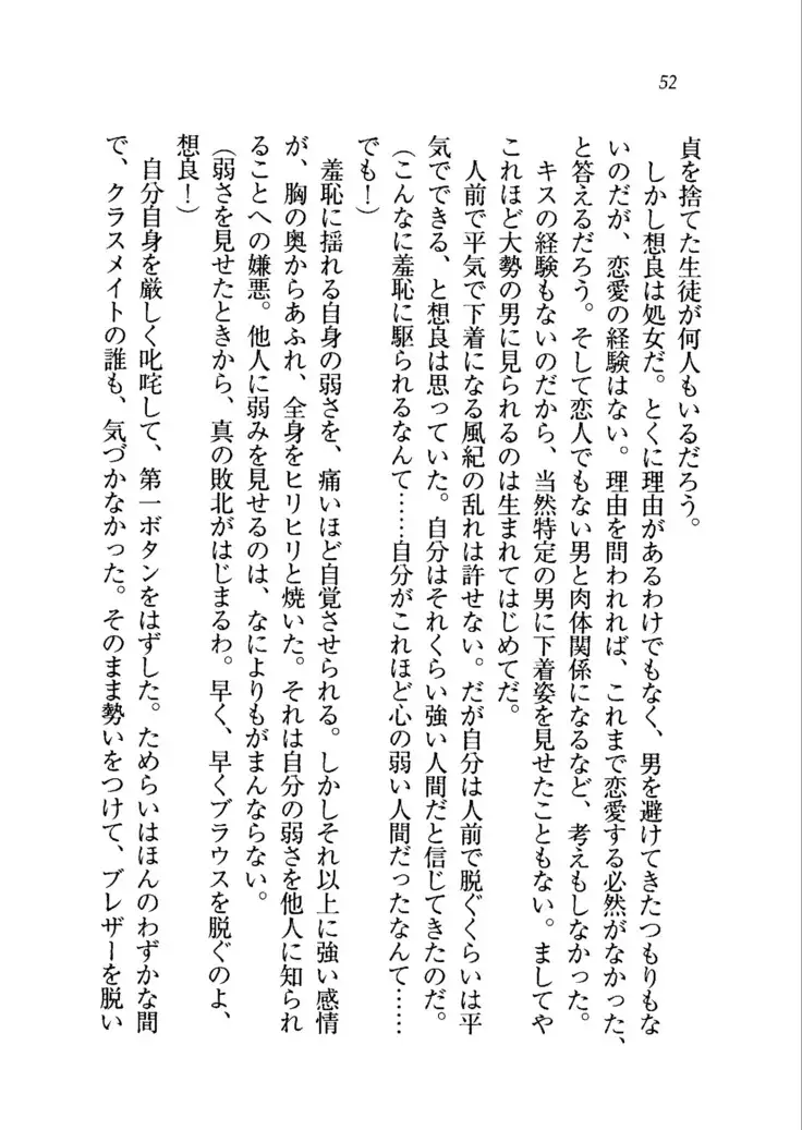 生徒会長を脱がそう!