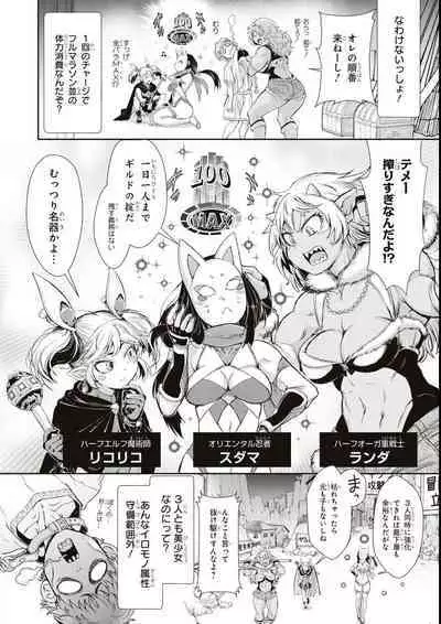 エロいほど最強! ダンジョンでセックス無双アンソロジーコミック