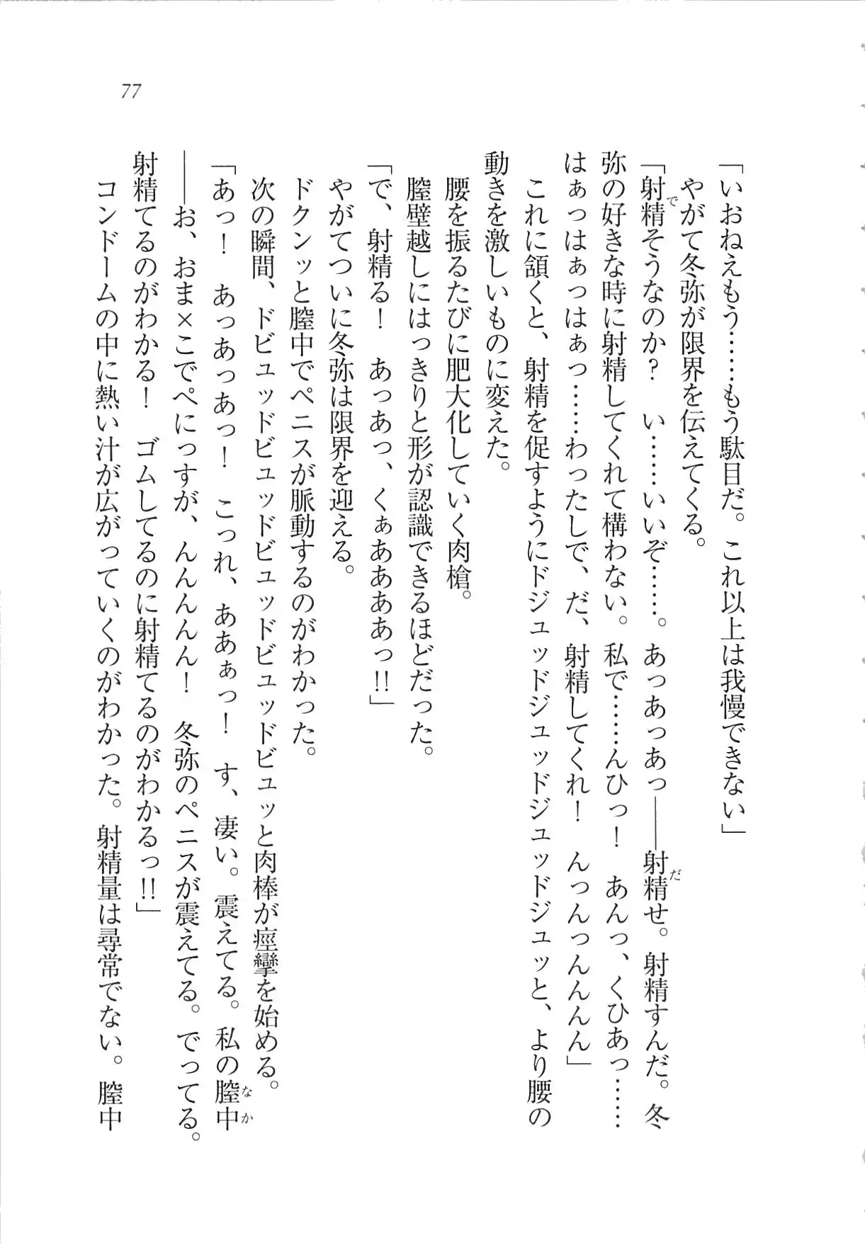 Kanojo wa Seido Kaichou！