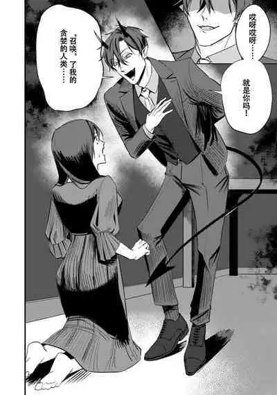 Amai Taika wa, Akuma de Keiyaku no Ikkan desu. | 甜美的回报，不过是与恶魔契约的一环。 1