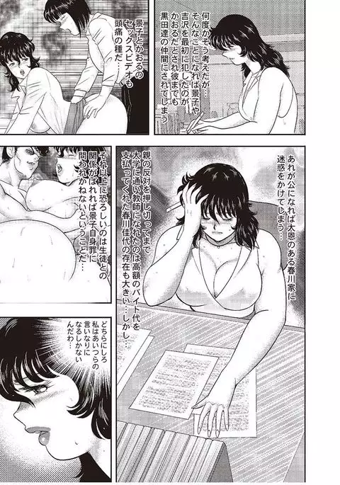 Dorei Onna Kyoushi Keiko 4