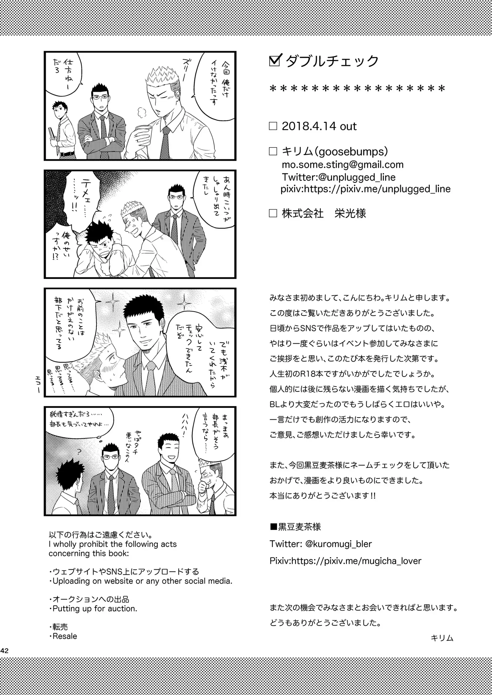 ダブルチェック