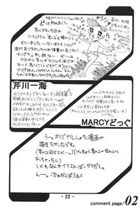 (CR21) [MARCY'S (Marcy Dog)] Virgin Boy