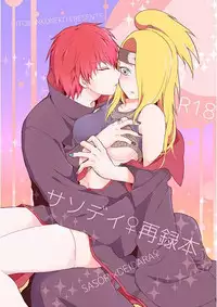 [ 一晩仔猫 ( 七夏ねむ)] サソデイ♀再録本 (NARUTO)sample