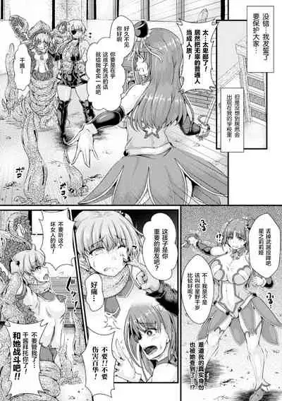 星洸天使スターリリア ～変身ヒロインふたなり射精拷問～