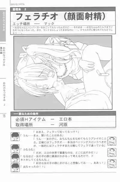 Natsuyasumi no Tebiki