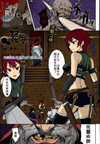 [Take] Shikabane Otoshi (COMIC Unreal 2014-06 Vol. 49) [Chinese] [特濃高黏柔滑奶油大鯛漢化組] [Colorized]