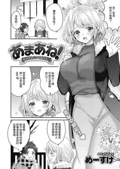 あまあね!~わたしがぜんぶシてあげる~