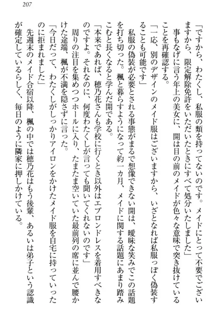 メイドやります!