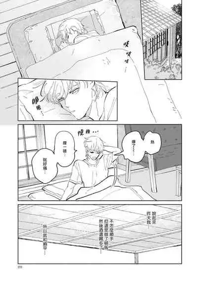 Sonna ni Kirei Janakute Ii | 不用那么美丽也可以 Ch. 1-4