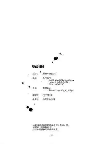 堕落の園 1# | 堕落花园 第1卷