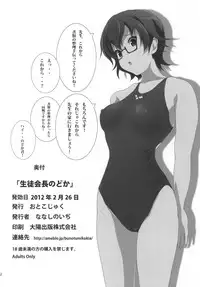 [Otokojuku (Nanashi Noizi)] Seitokaichou Nodoka (K-ON!) [Digital]