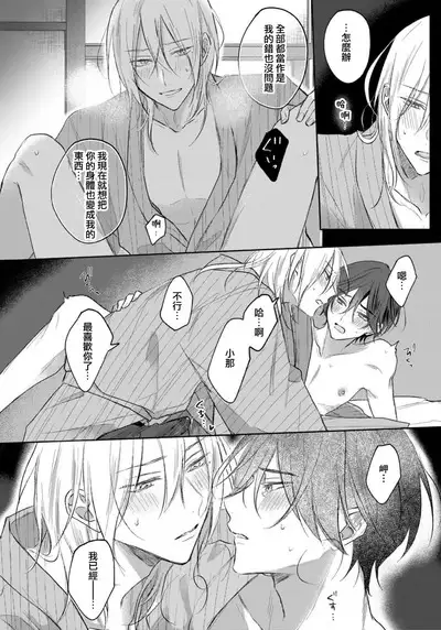 Kimi to janakya Koi mo Dekinai | 倘若不是你,恋爱就无从谈起 1-5
