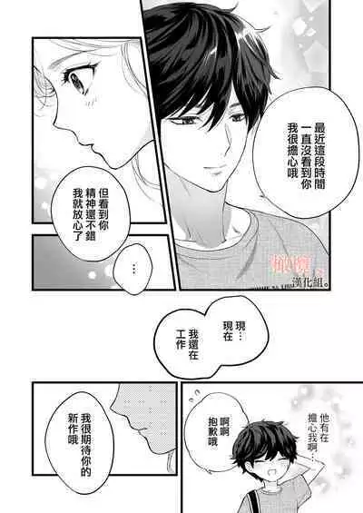 [Meyto] Kōhī ōji to nemuri hime - Sweeten -｜咖啡王子和睡美人-Sweeten-[中文] [橄榄汉化组]