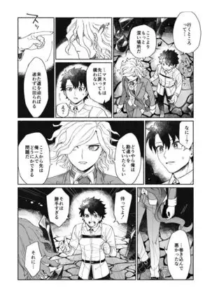 【Fate/Grand Order】BACK FROM THE DEEPⅠ・Ⅱ【gudaedo】