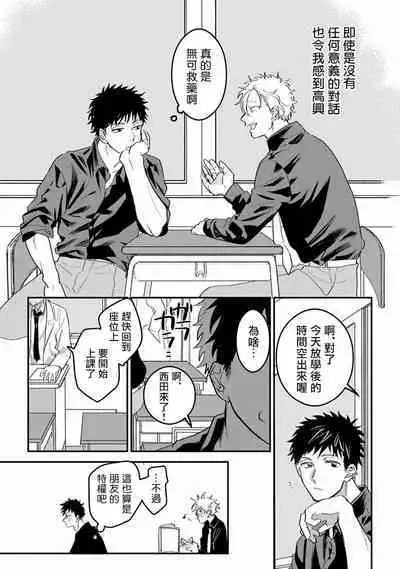 Hetare to Bakatare | 废柴君与笨蛋君 1-5