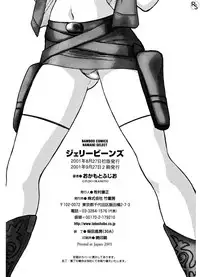 [Okamoto Fujio] Jellybean