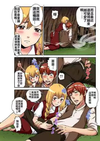 Otona no Douwa ~Henzeru to Gure-teru | 大人的童話～糖果屋