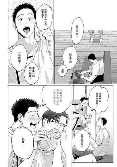 [Yuitsu] Baka na Inuhodo Itooshii | 傻狗一样可爱的他 Ch. 2 [Chinese] [Digital]