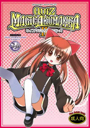 [Akunomangakarenmei (Clarin)] QUIZ MAGIC AKUMANGA II (Quiz Magic Academy) [Digital]