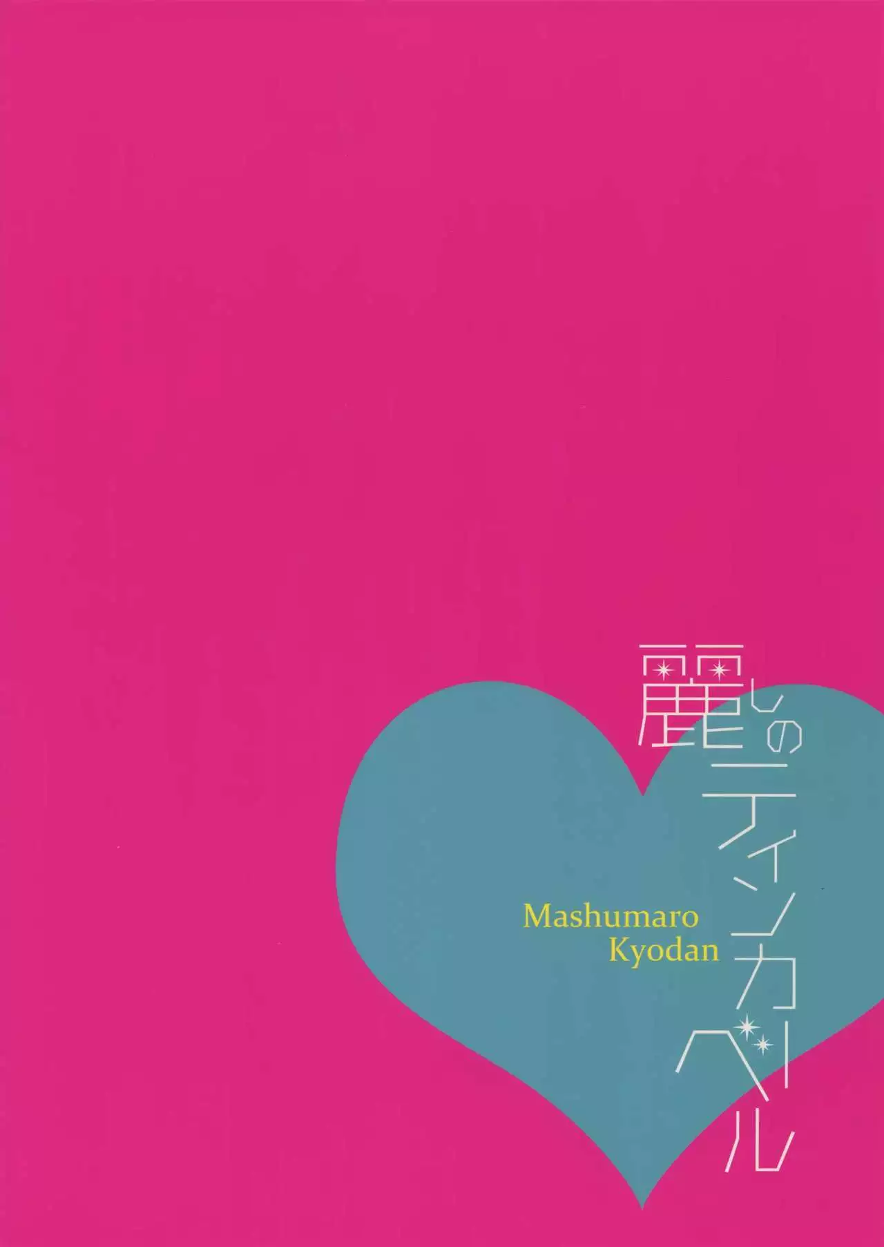 The Beautiful Tinker Bell 7