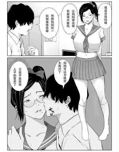[Higehurai] Okaa-san de Gaman Shinasai - Patient with mother | 用妈妈来忍一下吧 [Chinese]