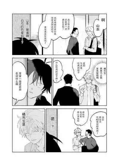 Kaji Daikou no Babumi Zeme | 家务代理男妈妈攻