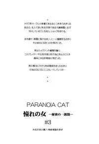 (ComiComi13) [Paranoia Cat (Fujiwara Shunichi)] Akogare no Hito -Himitsu no Isshuukan- #3