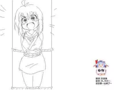 捕まったくノ一がおしっこしたくなるやつ