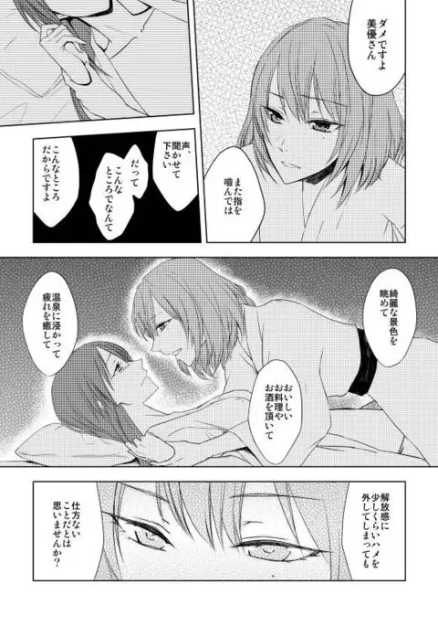 KaeMiyu ga Onsen de Shippori Suru Yatsu