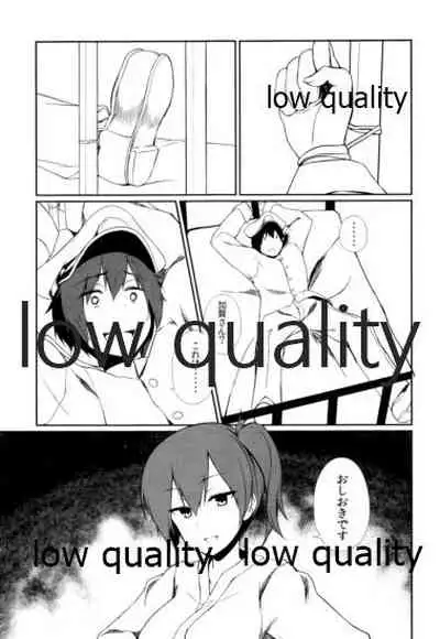 加賀さんのおしおき