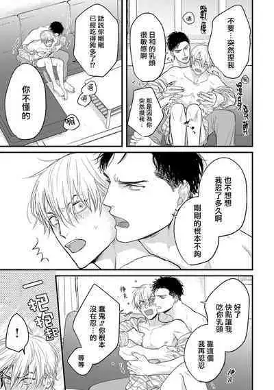 Tabetemo Oishiku Arimasen 2 | 尝起来一点都不好吃 2 Ch. 6-23 番外+加笔+A店特典