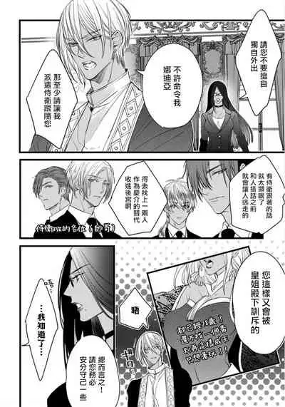 Rakka no Alpha Ou | 硕果的α王 Ch. 1-3