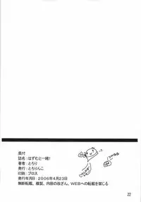 (SC31) [Tololinco (Tololi)] Hazumu to Issho! - Stay With Hazumu! (Kashimashi ~girl meets girl~)