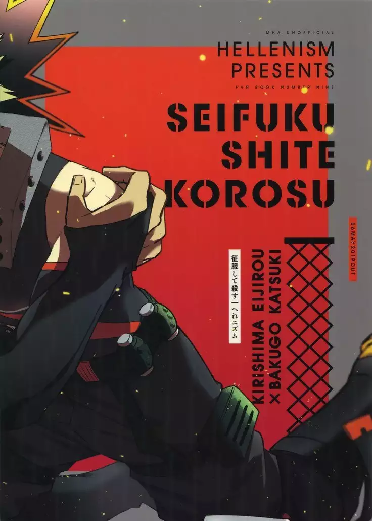 Seifuku Shite Korosu