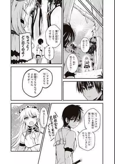 エロいほど最強! ダンジョンでセックス無双アンソロジーコミック